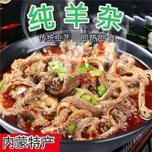 羊肚全套免切羊肉新鲜装原味热销羊杂羊杂碎真空