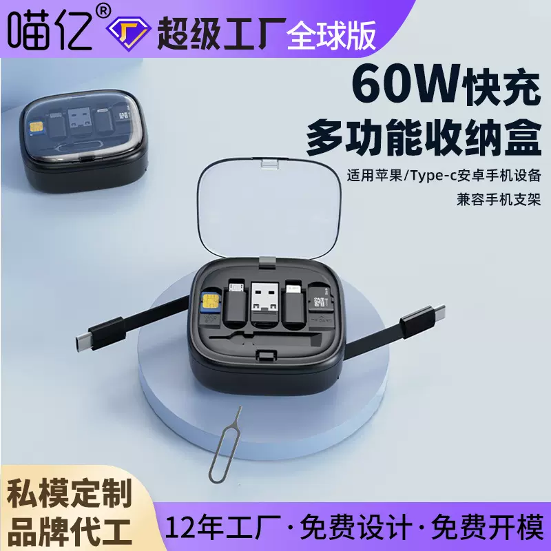 创意多功能六合一伸缩数据线60W手机充电线套装手机支架收纳盒