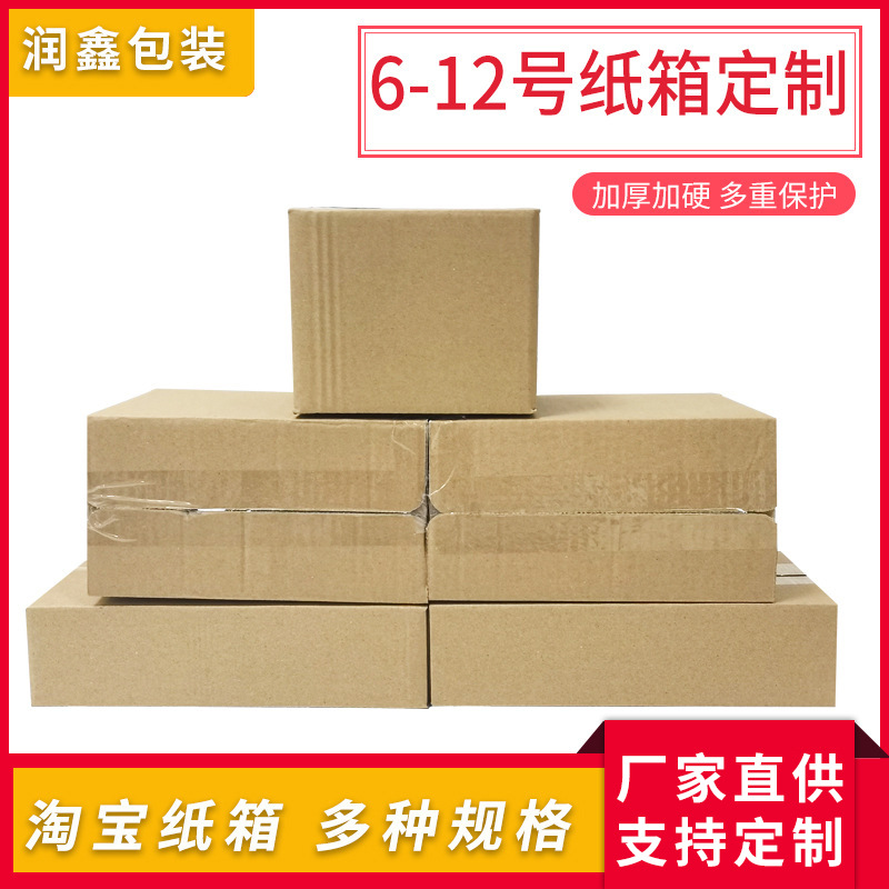 现货批发4号邮政快递纸箱电商物流包裹箱淘宝打包五层瓦楞纸箱EB