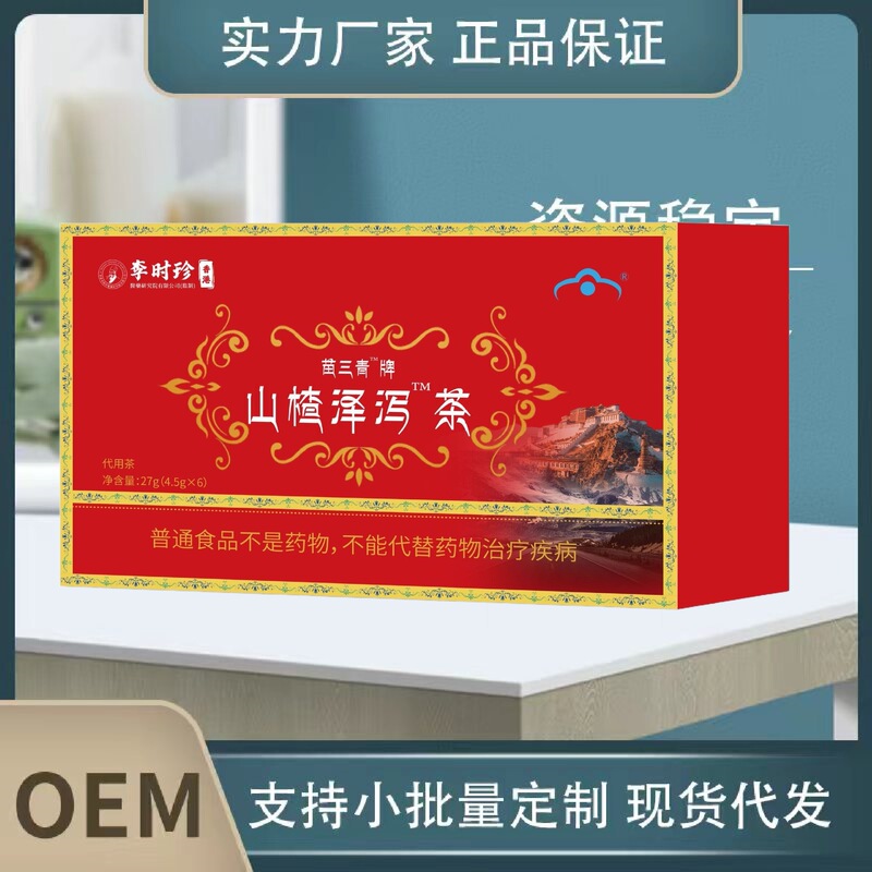 李时珍苗三青牌山楂泽泻茶 官方正品源头工厂可代发零售一件发|undefined