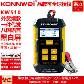 KW510 car battery analyzer汽车电池检测仪电池充电器电池修复仪