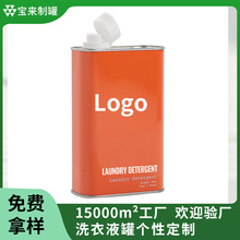 多尺寸定制1升洗衣液铁罐 洗发水沐浴露包装罐防锈处理金属罐铁罐