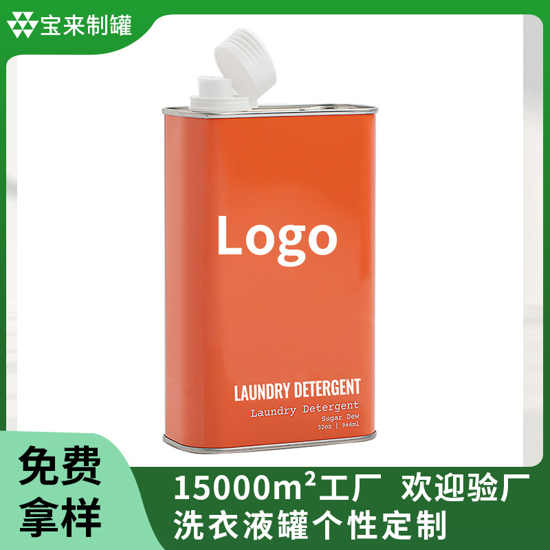 多尺寸定制1升洗衣液铁罐 洗发水沐浴露包装罐防锈处理金属罐铁罐