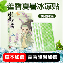 藿香冰凉贴户外夏天防中暑学生军训手机退热清凉贴散热冰贴夏暑贴
