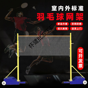 New Badminton Net Frame Portable Air Volleyball Professional Standard Mobile Net Column Volleyball Grid Outdoor Sports