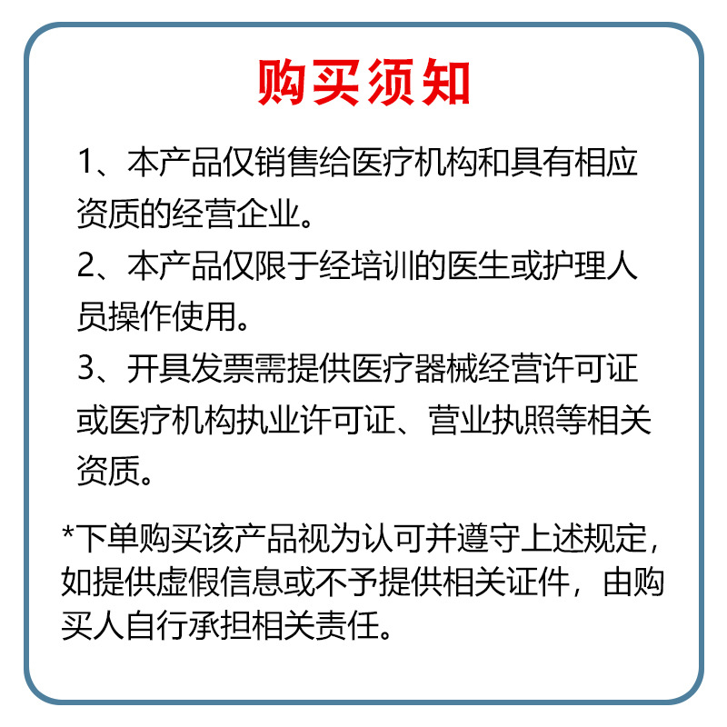 医疗器械专用语-温馨提示6