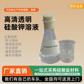 液体硅酸钾 高纯度 钾水玻璃 广东源头厂家送货上门