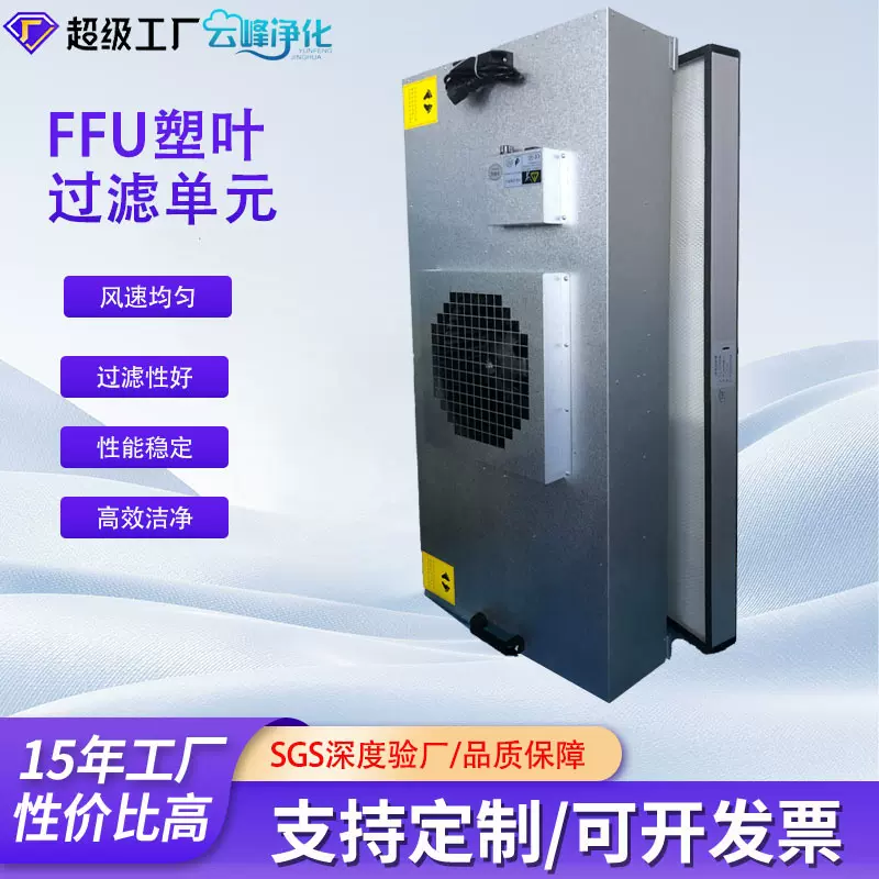 ffu空气净化单元铝叶塑叶源头工厂风机过滤机组 百级千级无尘车间