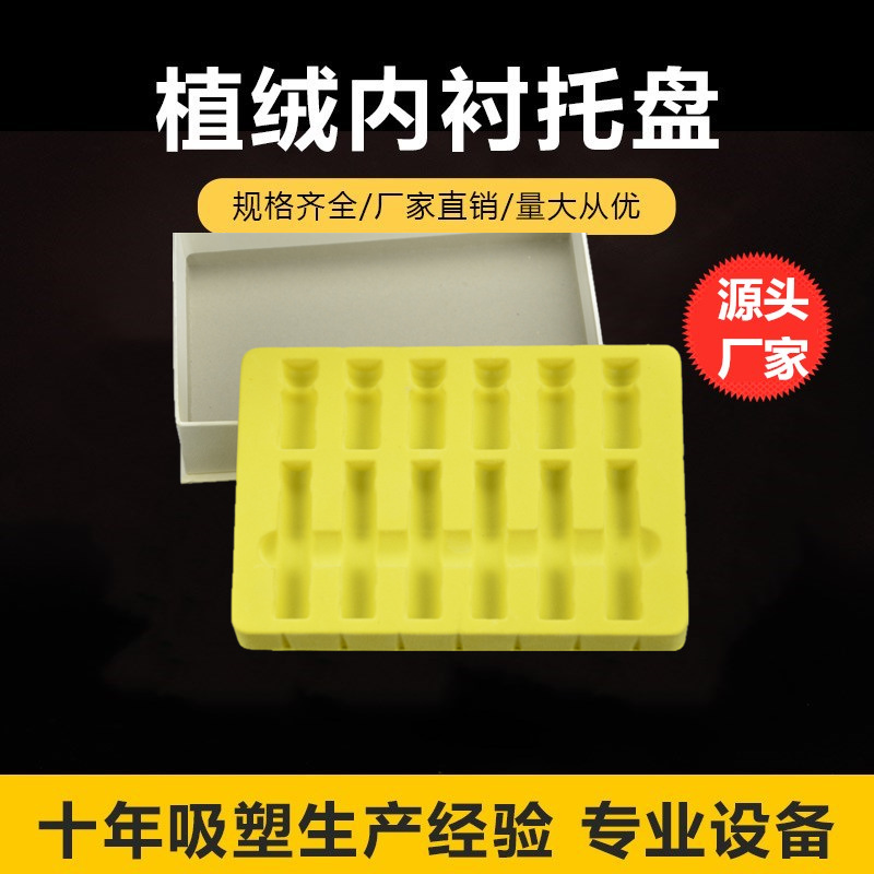 供应吸塑托盘 电子托盘 植绒酒托 blister pack 吸塑包装