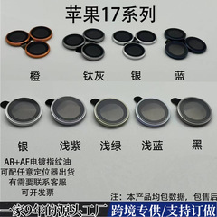 Apple 17pro レンズフィルム iPhone17Air アンチオリジナルモノクロ 16AR 反射防止、防爆、落下防止、指紋防止に適しています。