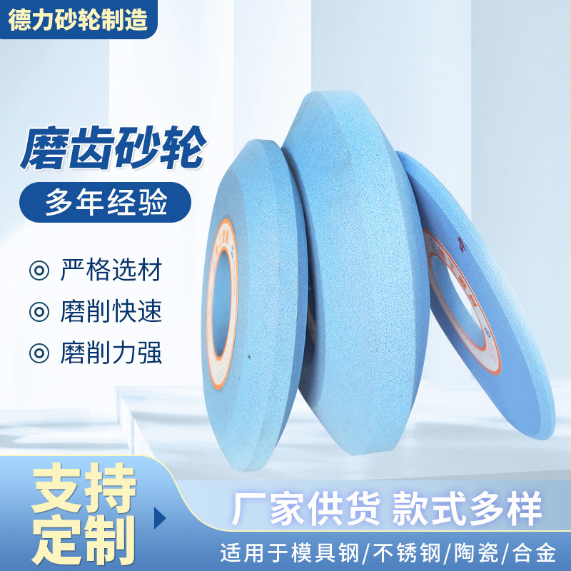 厂家批发 磨齿砂轮   350*84*160高速钢碳钢合金钢磨齿砂轮片加工
