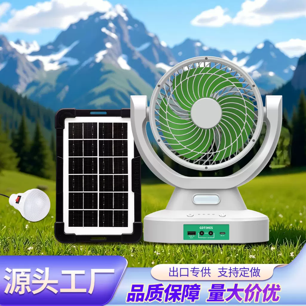 新款热销太阳能风扇户外露营超长续航照明便携7寸台扇solarfan