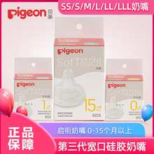 Pigeon/贝亲奶嘴 自然实感第3代启衔奶嘴贝亲奶嘴宽口径奶嘴正品