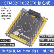 STM32F103ZET6开发板 STM32核心板/ARM嵌入式学习板/单片机实验板