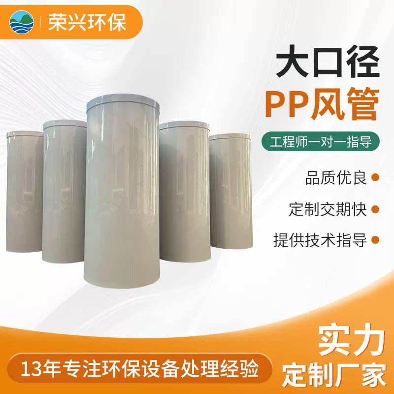 东莞定制大口径废气处理PP风管工业排风防腐耐酸碱通风管道工程