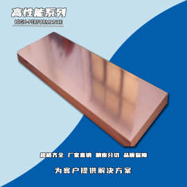 添锐直供 高性能C18070铜铬硅钛合金板 折弯性好 导电导热紫铜板