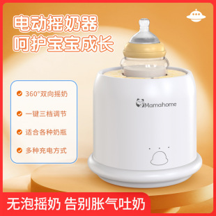 Baby milk powder shake mixer milk non-caking mute milk shaker portable rechargeable automatic milk shaker