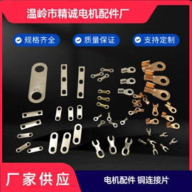 电动机配件;接头;线束扎带