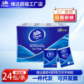 维达超韧7张4层迷你24包装方形纸手帕便携装