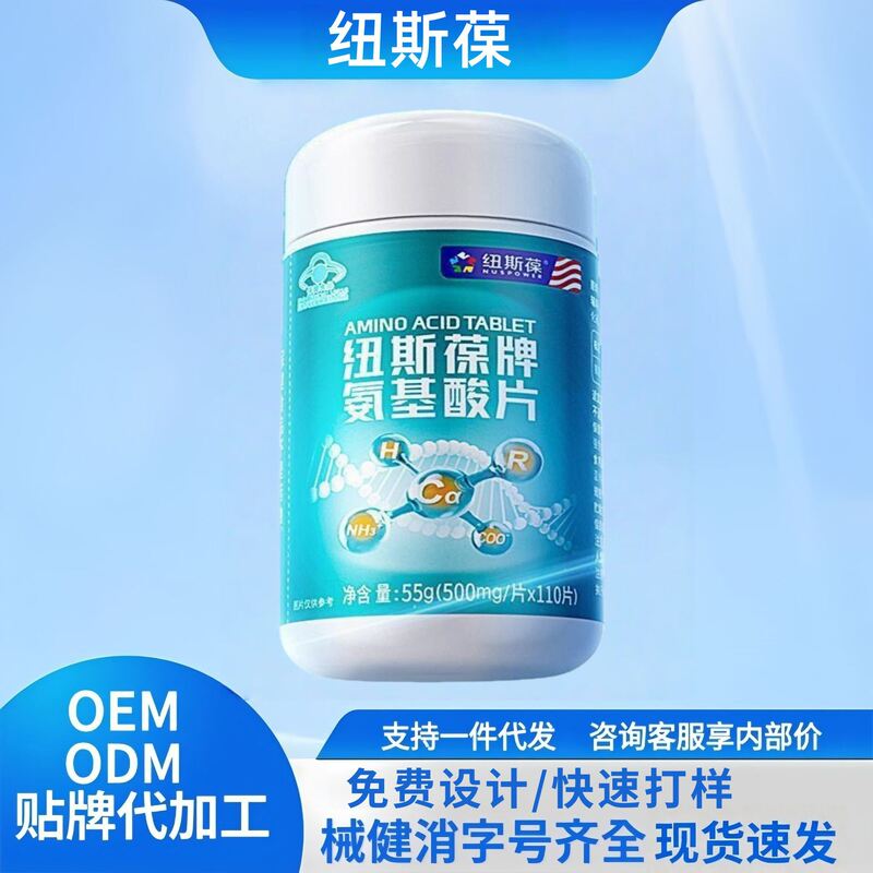 [Official Genuine Product] Newsbao Brand Amino Acid Tablets 110 Tablets 8 Types of Complex Amino Acids Adult Wholesale Distribution Q