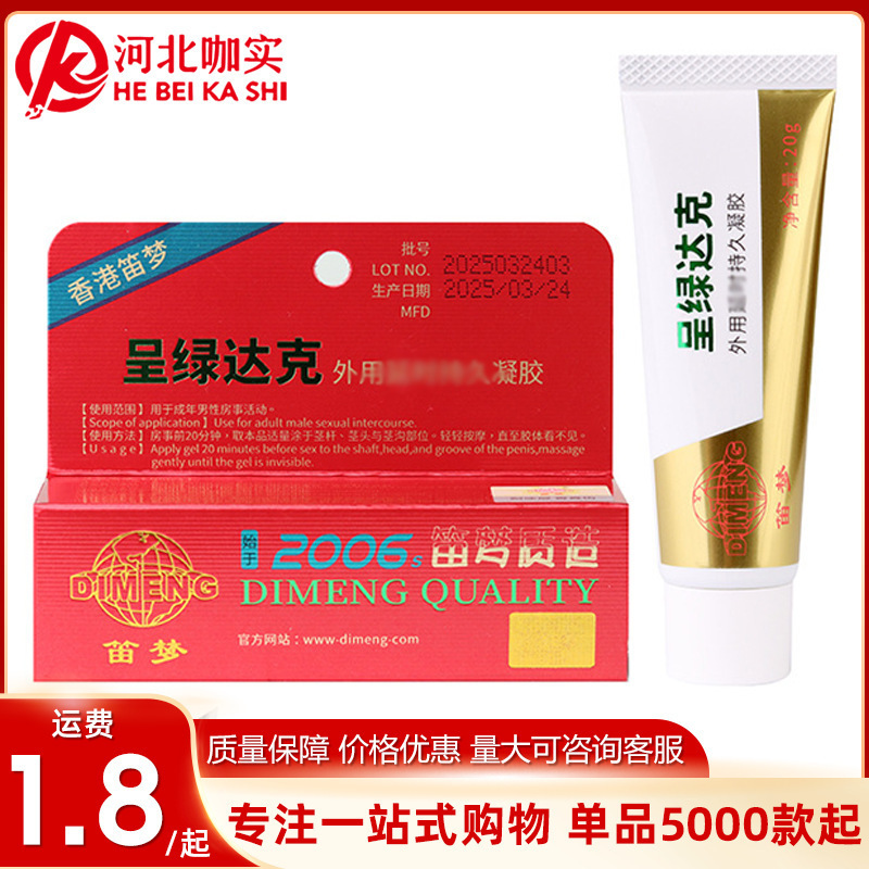 Di Meng Cheng Lv Da Ke External Use Delay Gel Platinum Edition 20g Men's Adult Sex Toys Wholesale
