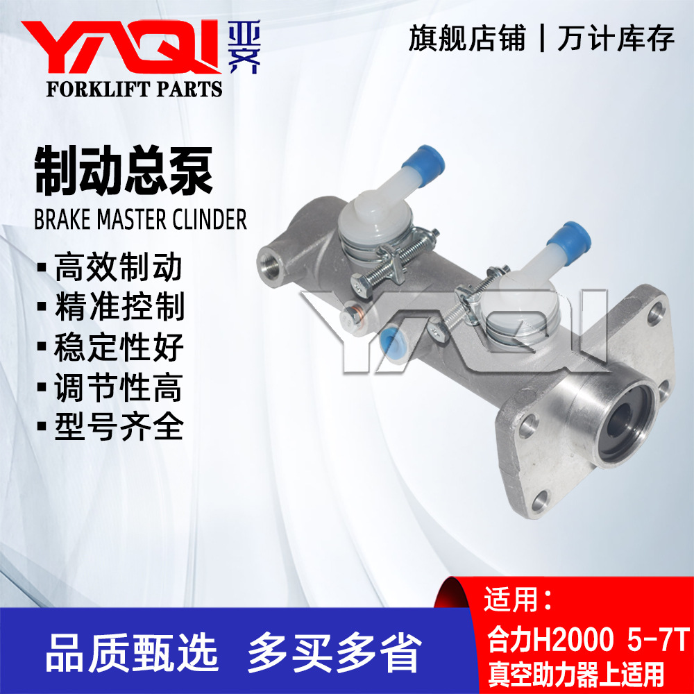 刹车总泵 合力5-7T 真空助力器