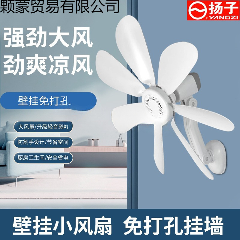 2025 Wall Fan Wall-Mounted Kitchen Small Fan Punch-Free Home Bathroom Dormitory Wall-Mounted Mini Electric Fan