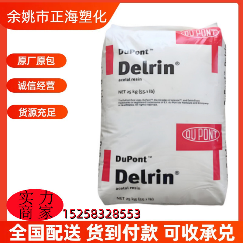 POM 美国杜邦100ST 超强韧性 自润滑 耐低温 高黏度pom树脂