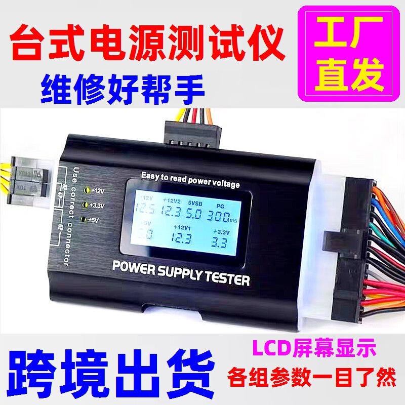 Atx Power Supply Detection and Repair Tools Lcd Screen Display Desktop Computer Host Power Tester Repair Instrument Atx Power Supply Detection and Repair Tools Lcd Screen Display Desktop Computer Host Power Tester Repair Instrument