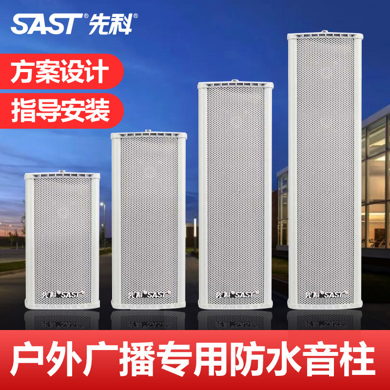 Xianke ST-801 waterproof sound column outdoor large volume audio outdoor campus wall-mounted speaker radio speaker