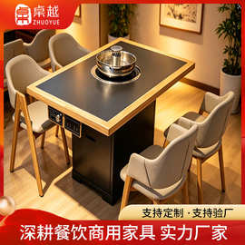无烟净化岩板火锅桌商用电磁炉一体餐桌椅组合 火锅店专用餐桌