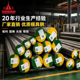 模具钢;工具钢;镍合金
