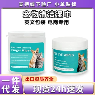 外贸跨境宠物眼部泪痕清洁湿巾牙齿耳朵指套猫咪狗狗专用湿纸巾