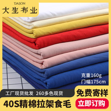 40s奥代尔弹力汗布棉氨纯棉舒适160g平纹 t恤面料纯棉批发