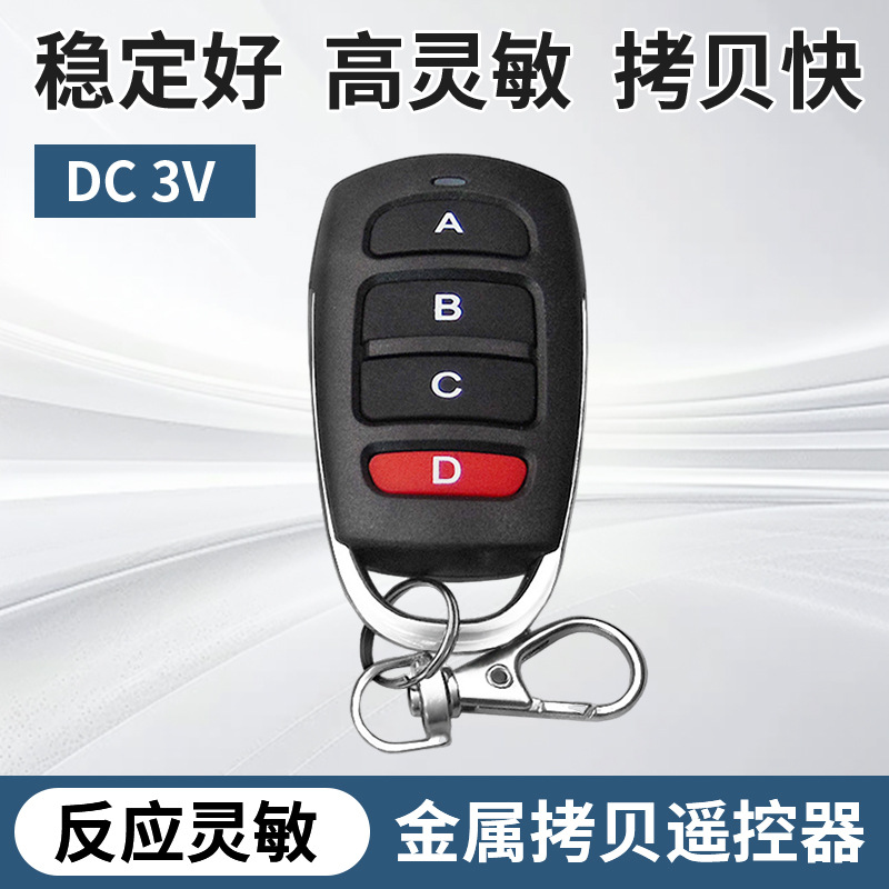 金属红D4键拷贝遥按器门禁车库门道闸遥控器 厂家直销