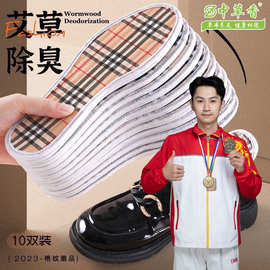 艾草除臭舒适鞋垫手工鞋垫轻奢格子增高鞋垫一件代发男女款鞋垫