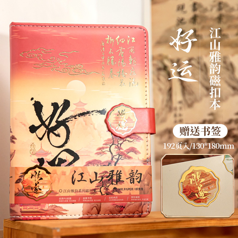 El Sr. Paper Magnetic Buckbook, serie de paisajes de estilo nacional, cuadernos de oficina de estudiantes de alto valor facial