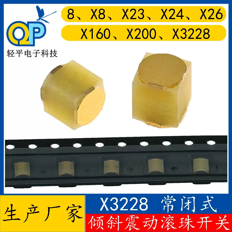 灵敏常闭倾斜震动双滚珠开关微型镀金车载x3228贴片振动传感应器
