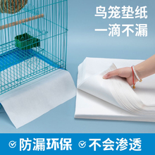 达洋鸟笼垫纸粪纸吸水一次性鸟站托盘垫子方形食垫无纺布鹦鹉用品