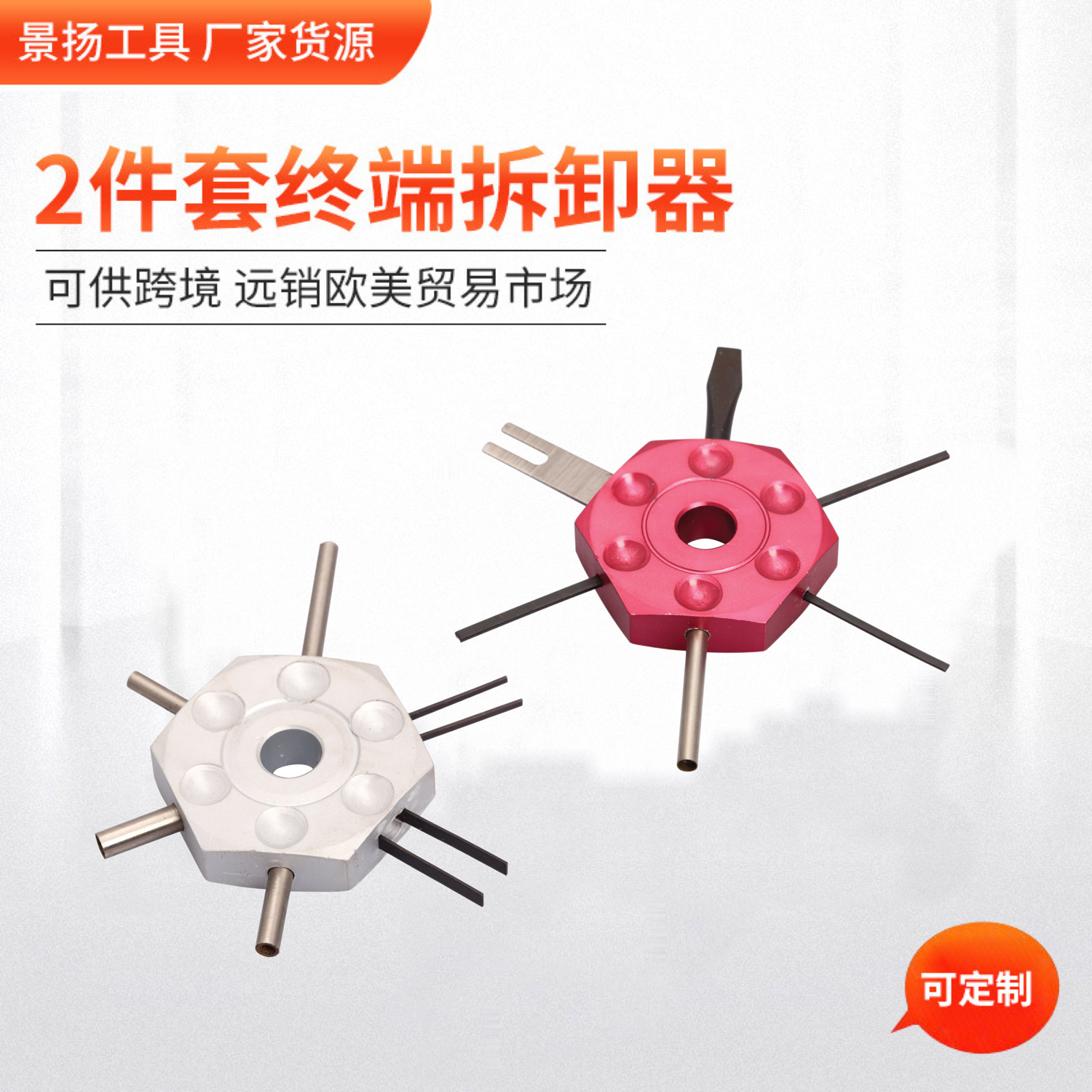 厂家货源 2件套终端拆卸器 汽车中控台端子拆卸 汽修五金工具