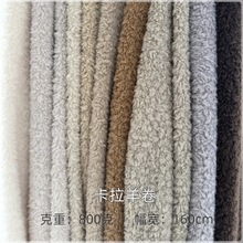 新品羊卷绒卡拉羊卷仿真羊卷毛环保皮草服装箱包面料