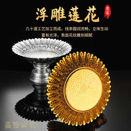 泰国特色大号合金鎏金佛具供盘浮雕莲花高脚盘佛堂水果供盘曼扎盘