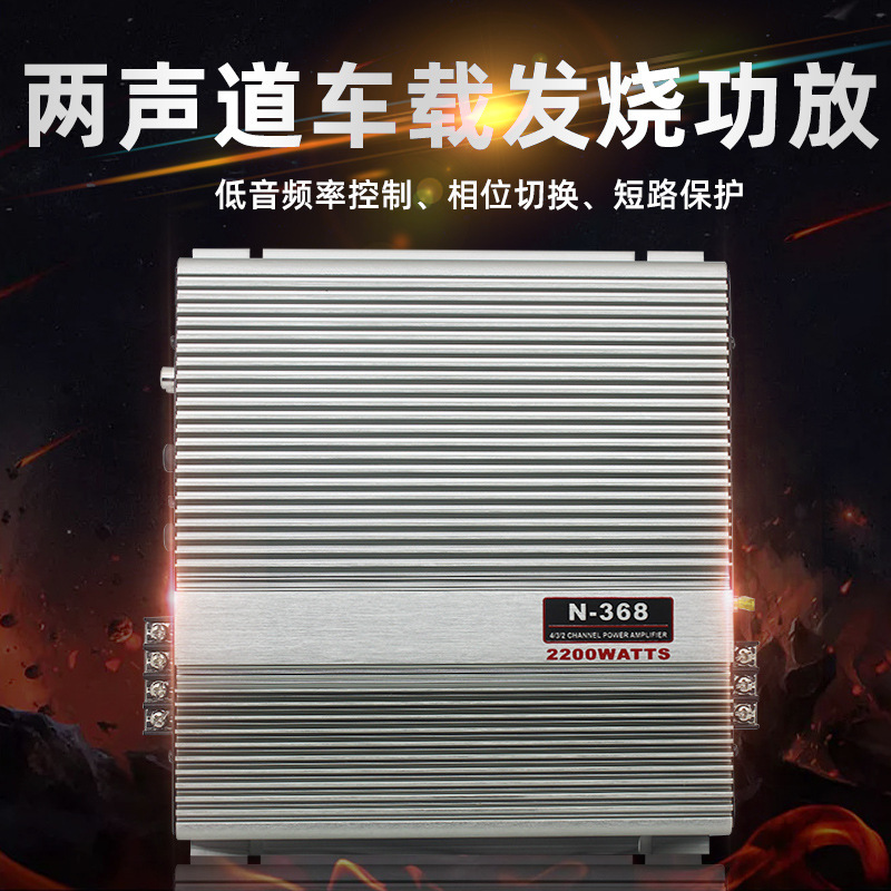 Wholesale N-368 two-way two-channel car audio fever amplifier Car Subwoofer 2-way 2200W amplifier