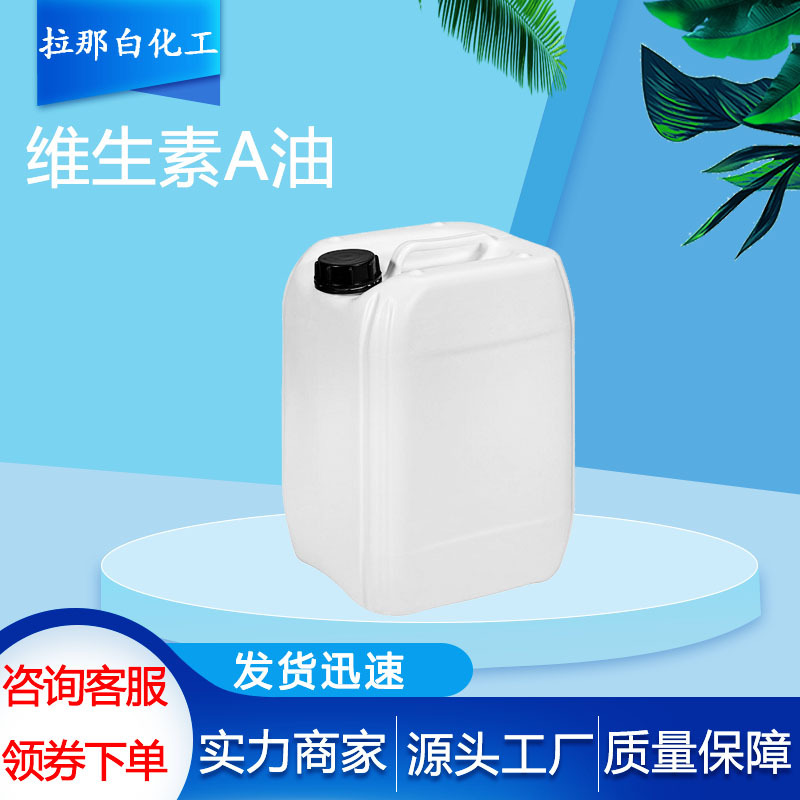 维生素A油（VA油 维生素A粉）1kg 25kg100万IU 现货维生素A油