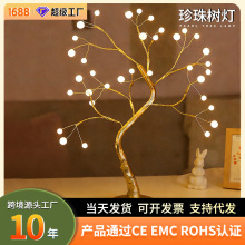 跨境定制亚马逊珍珠树灯LED卧室摆件玫瑰小夜灯装饰氛围新年彩灯