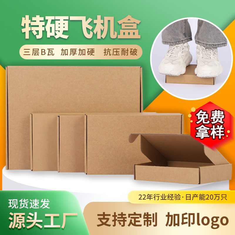 Extra hard packing box aircraft box customized in stock clothing packing box Express corrugated carton wholesale aircraft box free shipping Extra hard packing box aircraft box customized in stock clothing packing box Express corrugated carton wholesale aircraft box free shipping