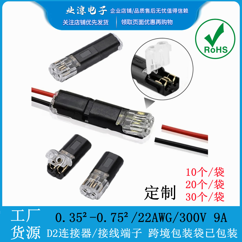 跨境包装袋 D2互插型可拔连接器电源导线对线LED免焊接免剥线接线