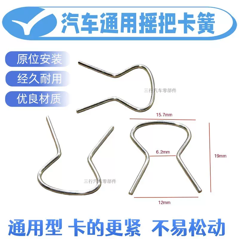 汽车摇把卡簧车窗摇杆车门升降器固定卡电动三轮货车农用车通用
