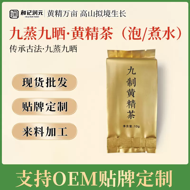 厂家】九蒸九晒黄精九制黄精非中药材正品黄精泡水喝黄精批发定制