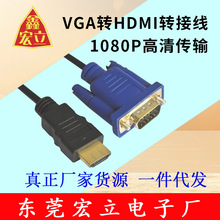 工厂hd 转VGA 高清转换HD  TO VGA电脑笔记本电视连接线无网